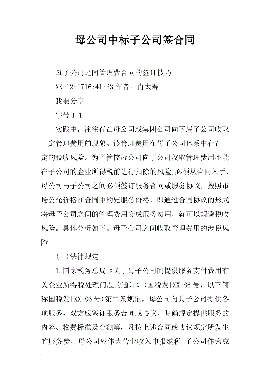 母公司中标子公司签合同_第1页