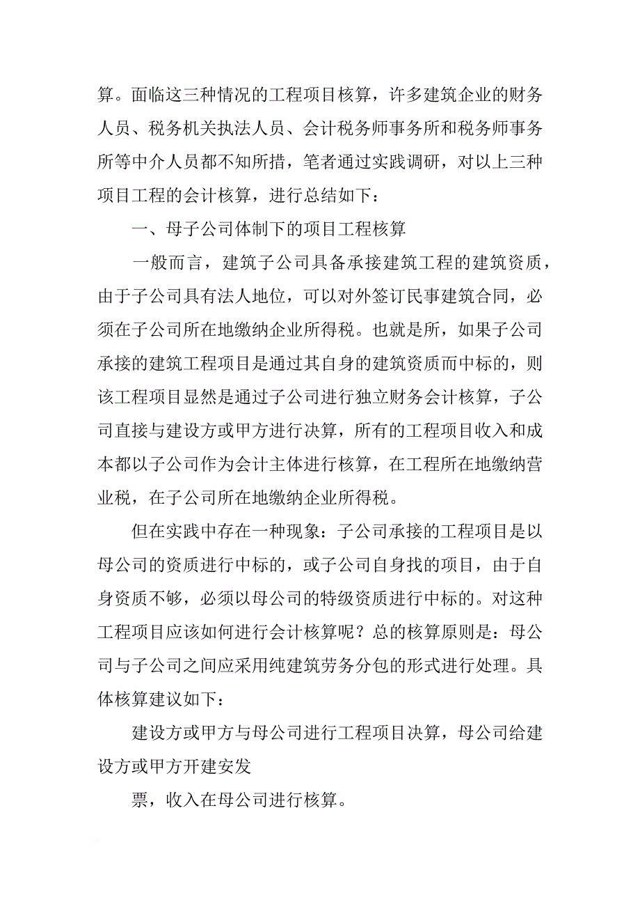 母公司中标子公司签合同_第4页