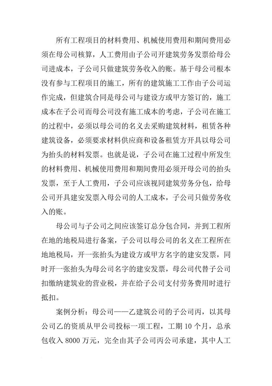 母公司中标子公司签合同_第5页