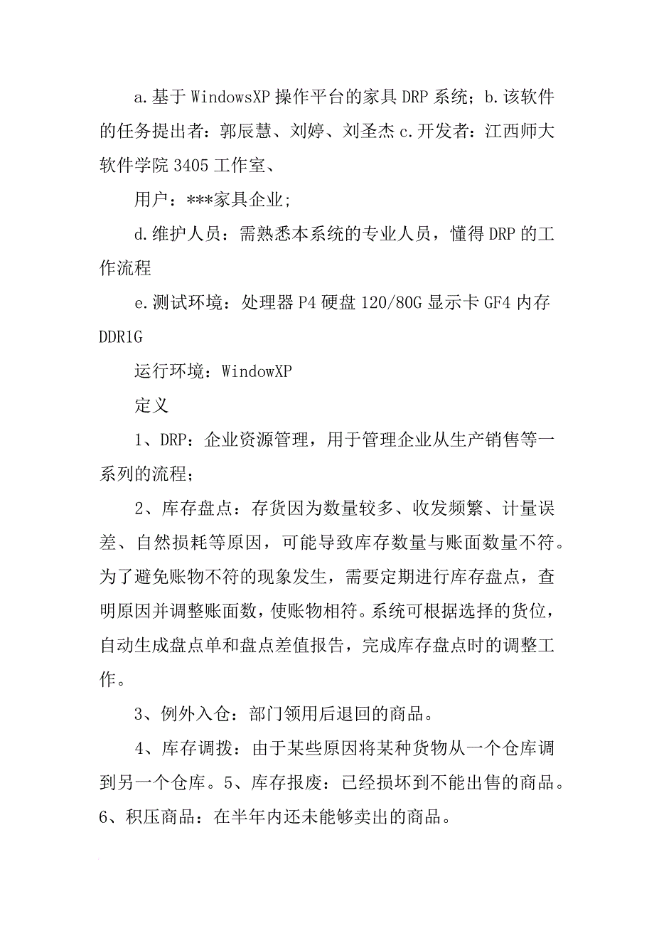 测试报告编写目的_第4页