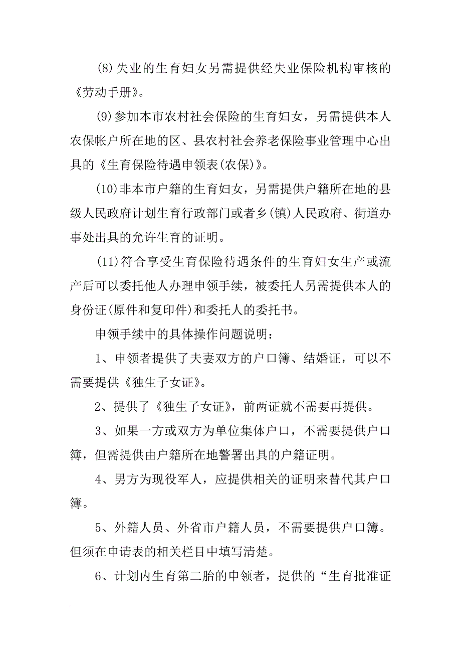 流产领生育金需要材料_第2页