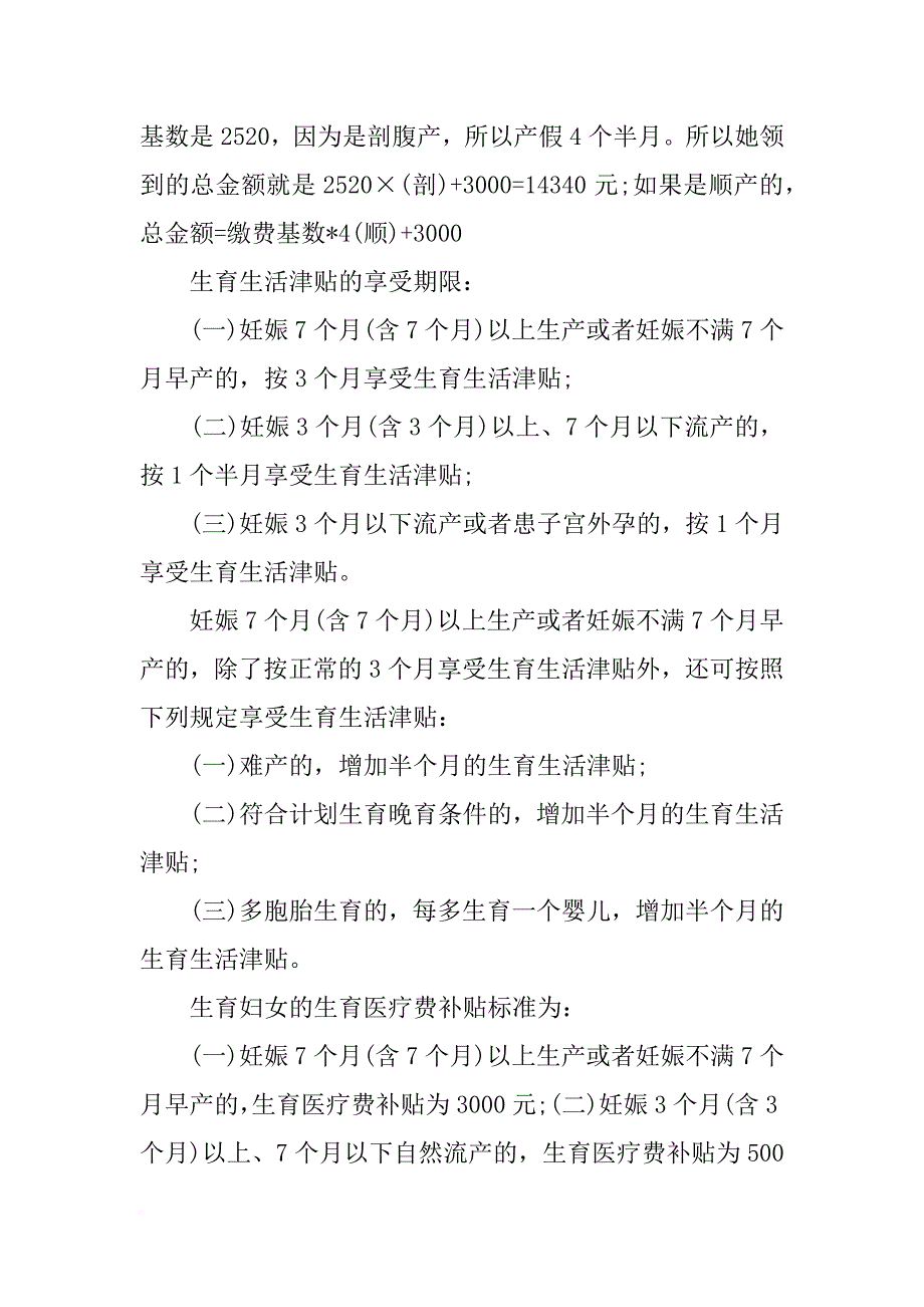 流产领生育金需要材料_第4页