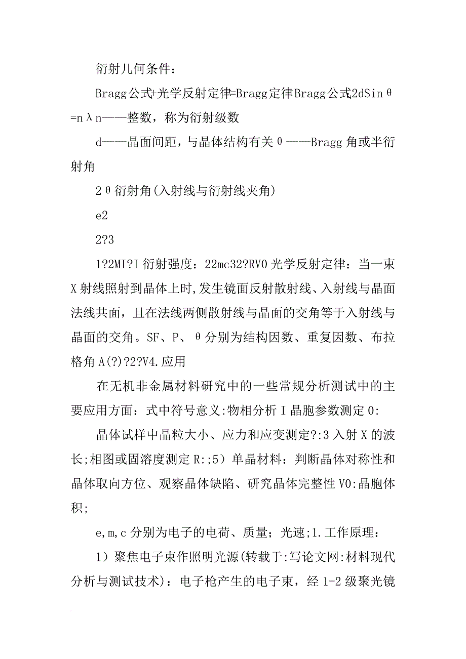 材料现代分析与测试技术_第3页