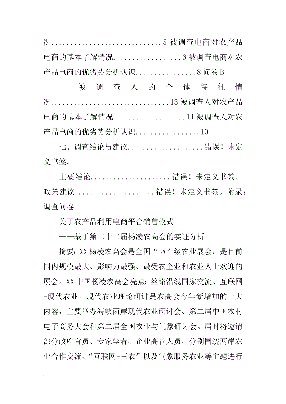 杨凌农高会见闻报告_第2页