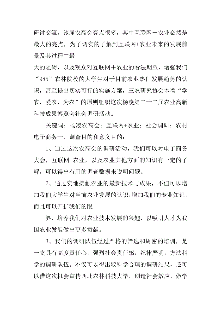 杨凌农高会见闻报告_第3页
