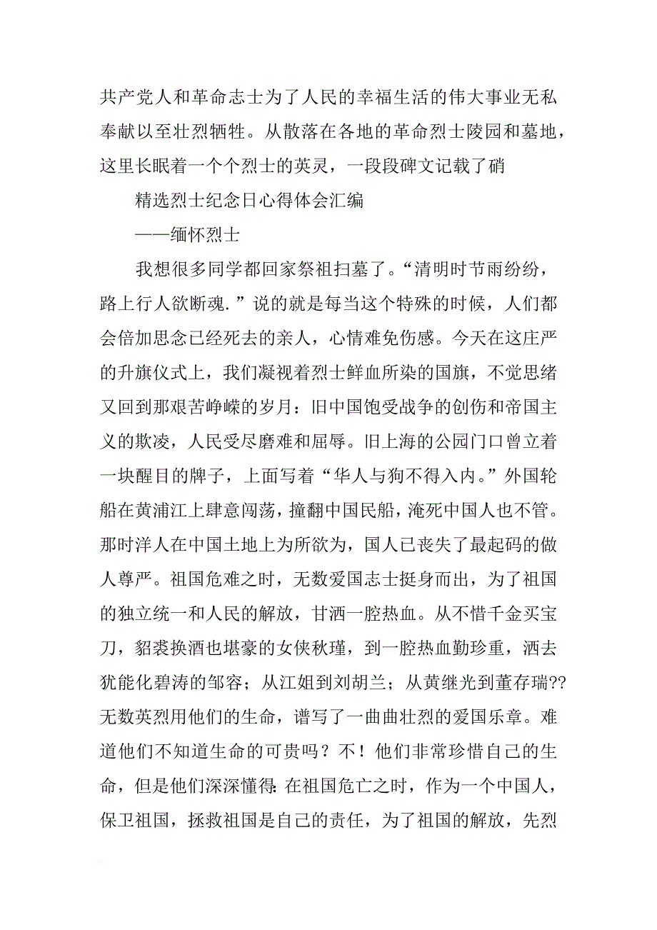 烈士纪念日活动心得体会250字(共10篇)_第3页