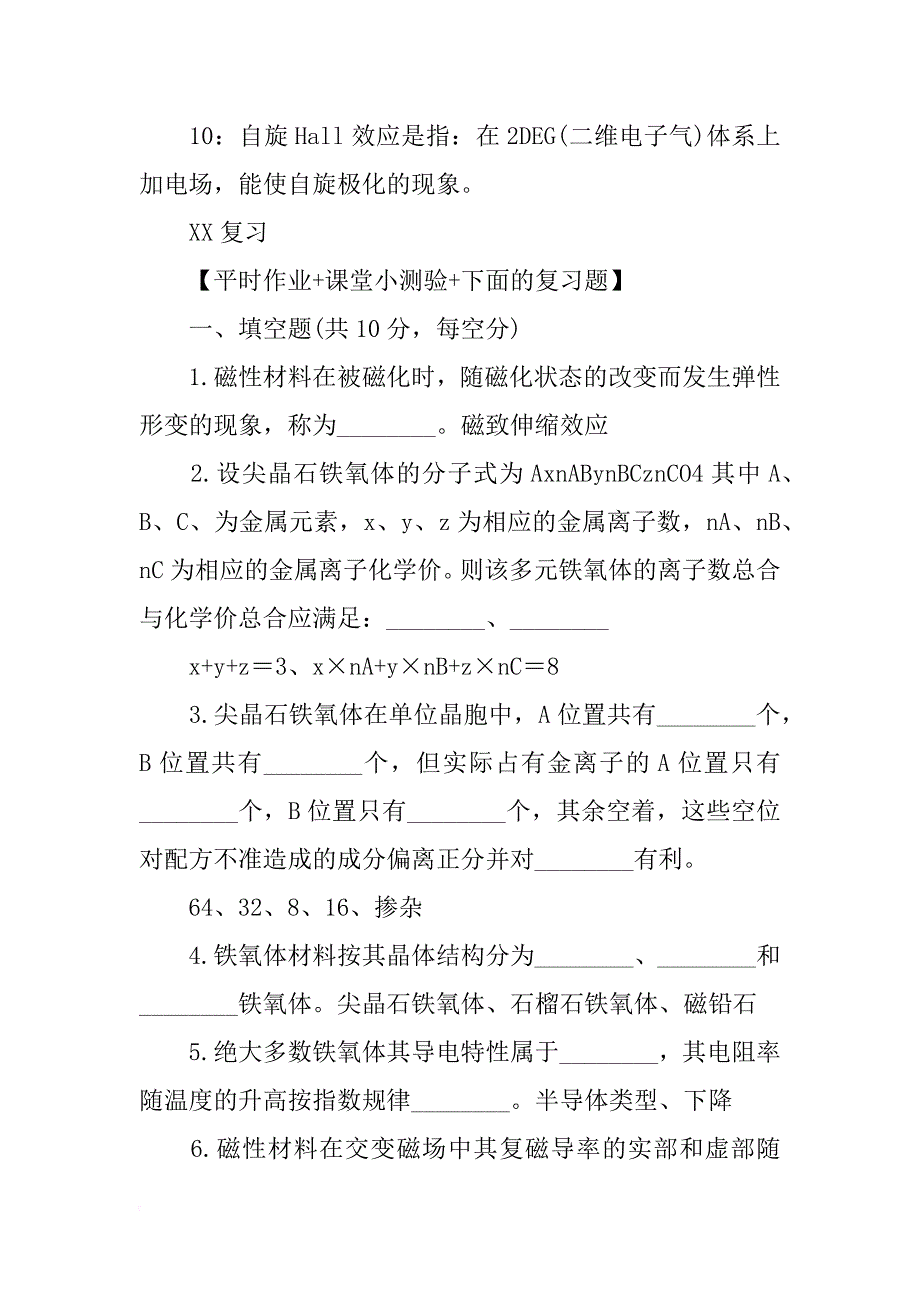 材料的磁学题目_第2页