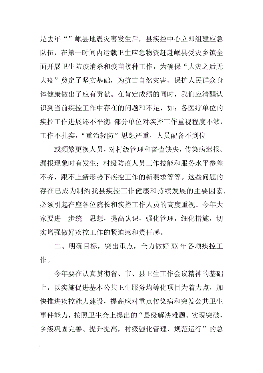 疾控工作讲话材料_第3页