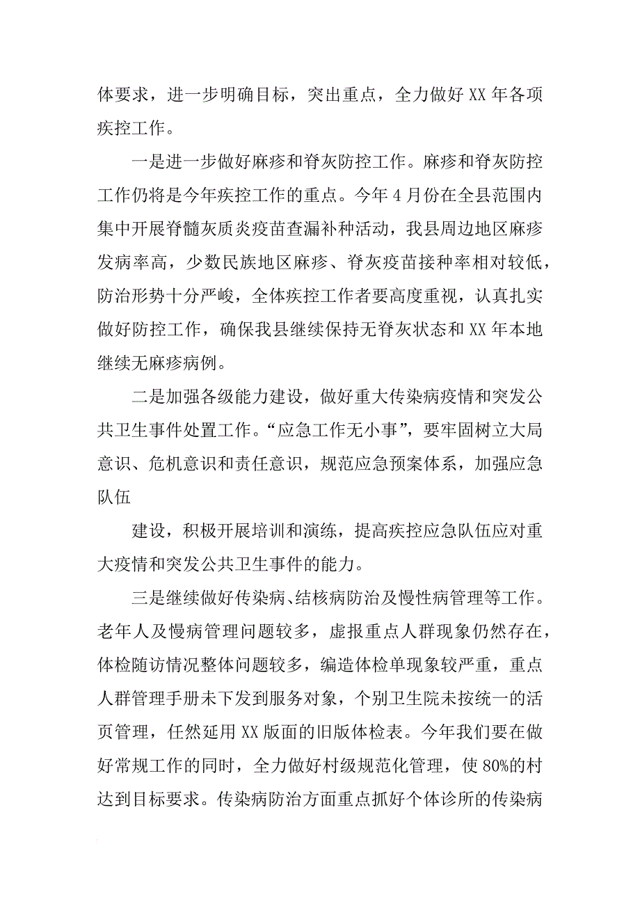 疾控工作讲话材料_第4页