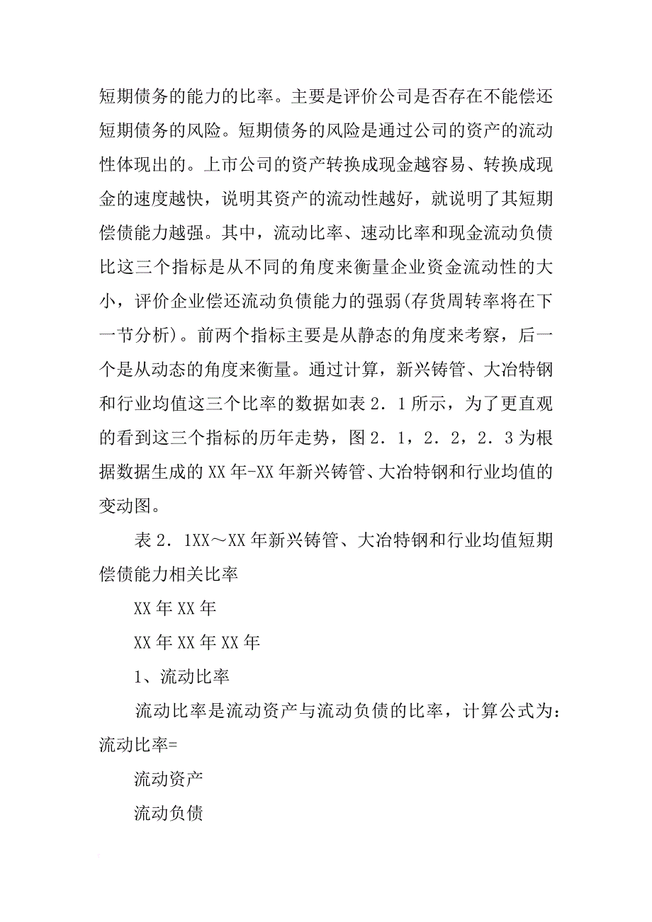 新兴铸管股份有限公司xx年财务报告分析_第2页