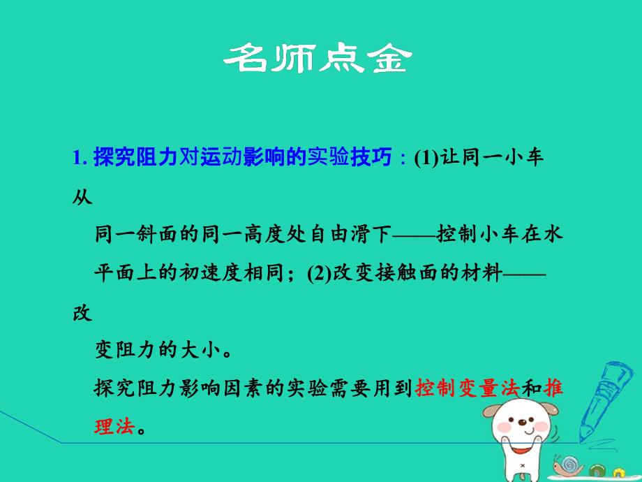 2018年秋八年级物理全册 第七章 力与运动 专训3 探究力的规律课件 （新版）沪科版_第2页