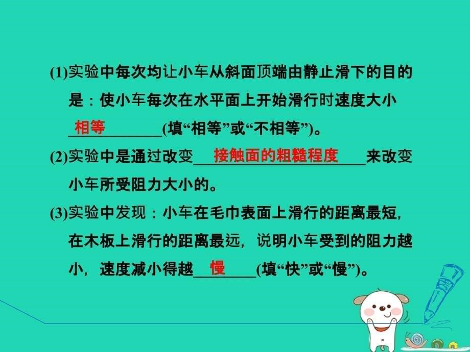 2018年秋八年级物理全册 第七章 力与运动 专训3 探究力的规律课件 （新版）沪科版_第5页