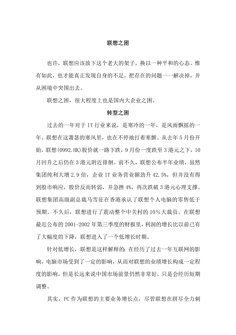 《联想集团之困惑》_第1页