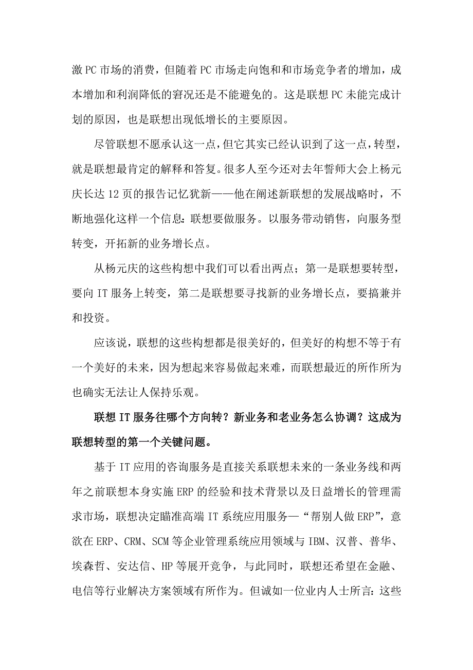 《联想集团之困惑》_第2页