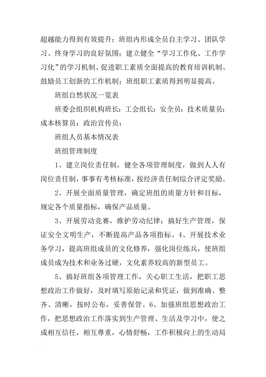 班组台账总结_第4页