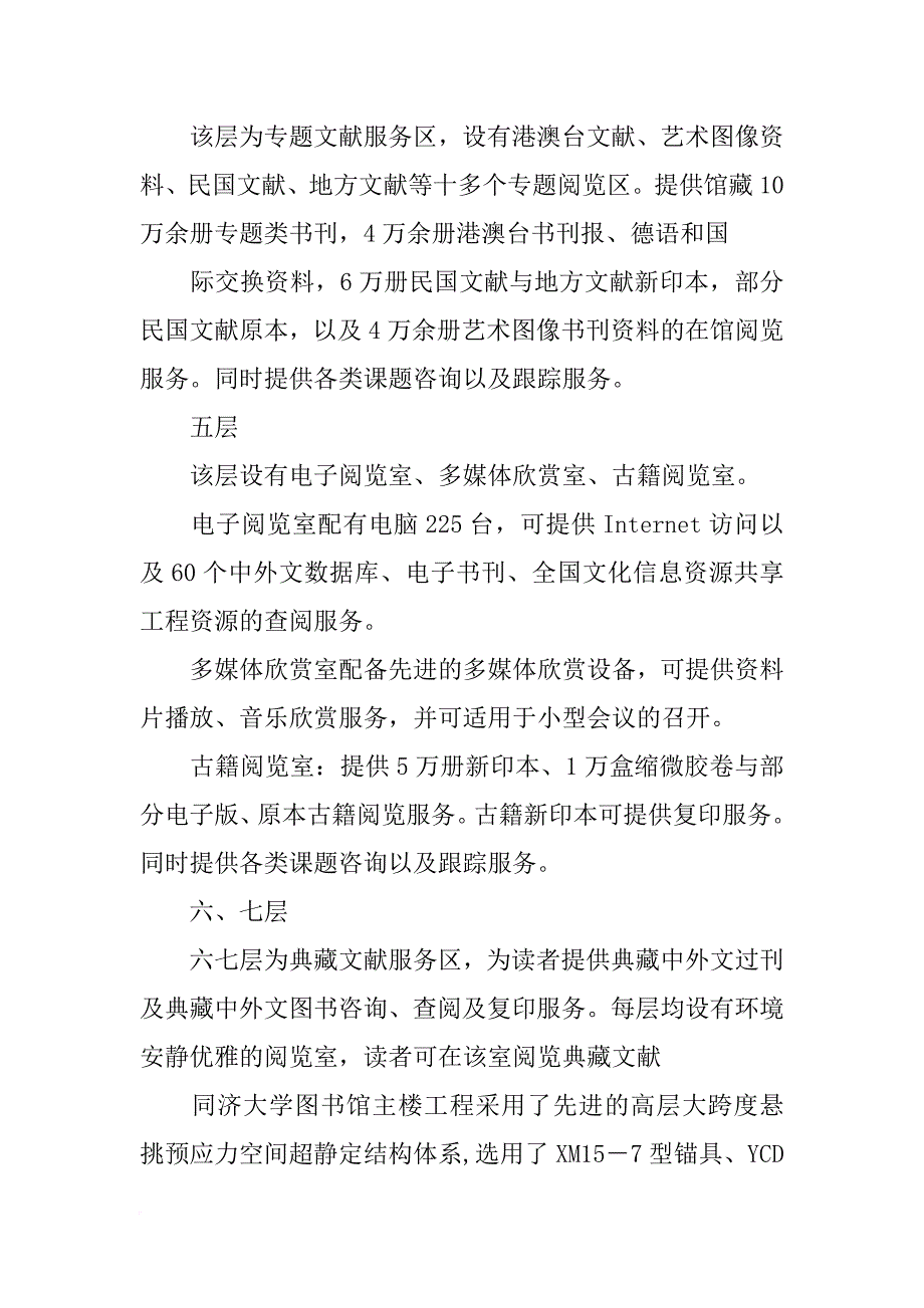 柳州市社区图书馆建设调查报告_第4页