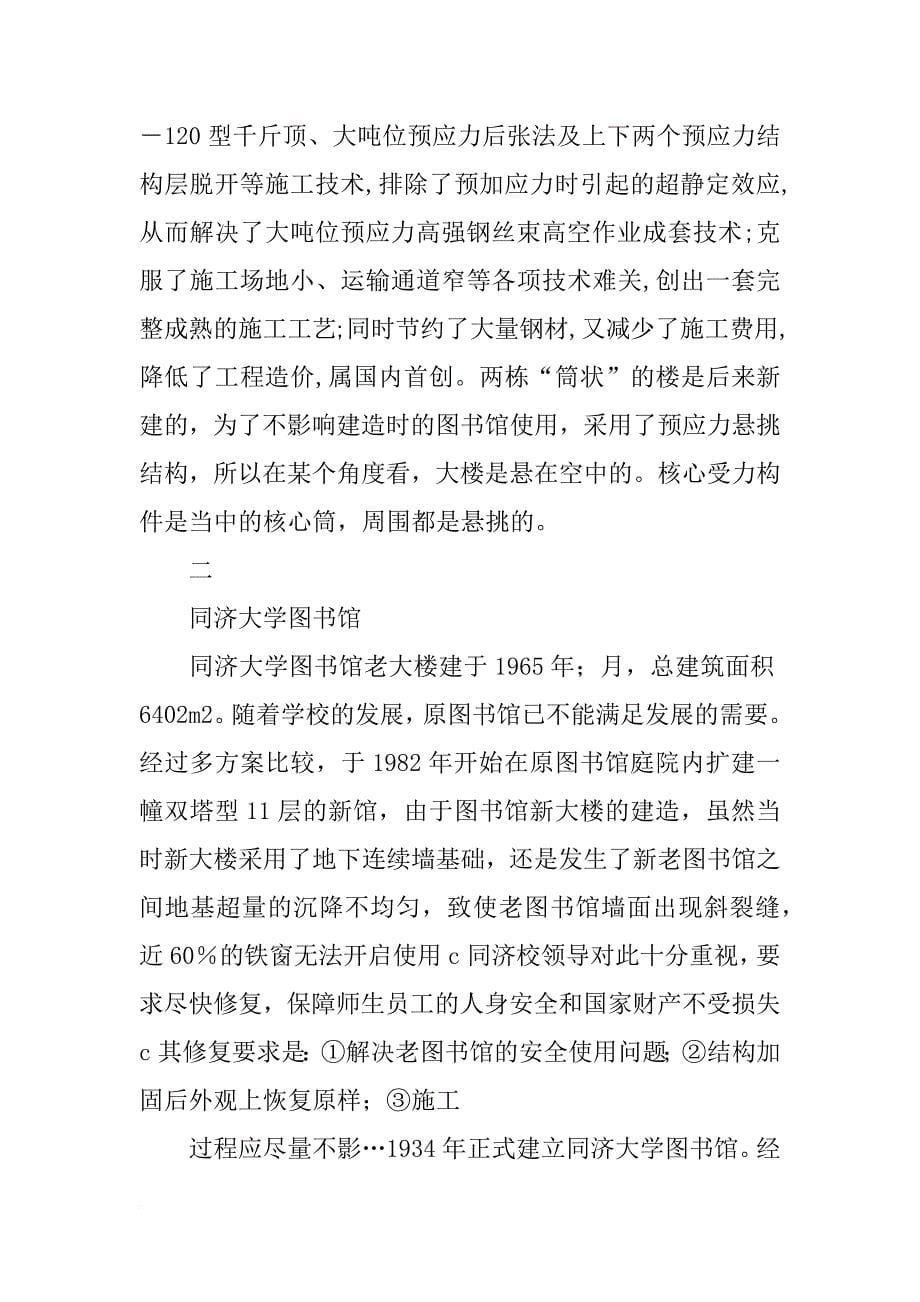 柳州市社区图书馆建设调查报告_第5页
