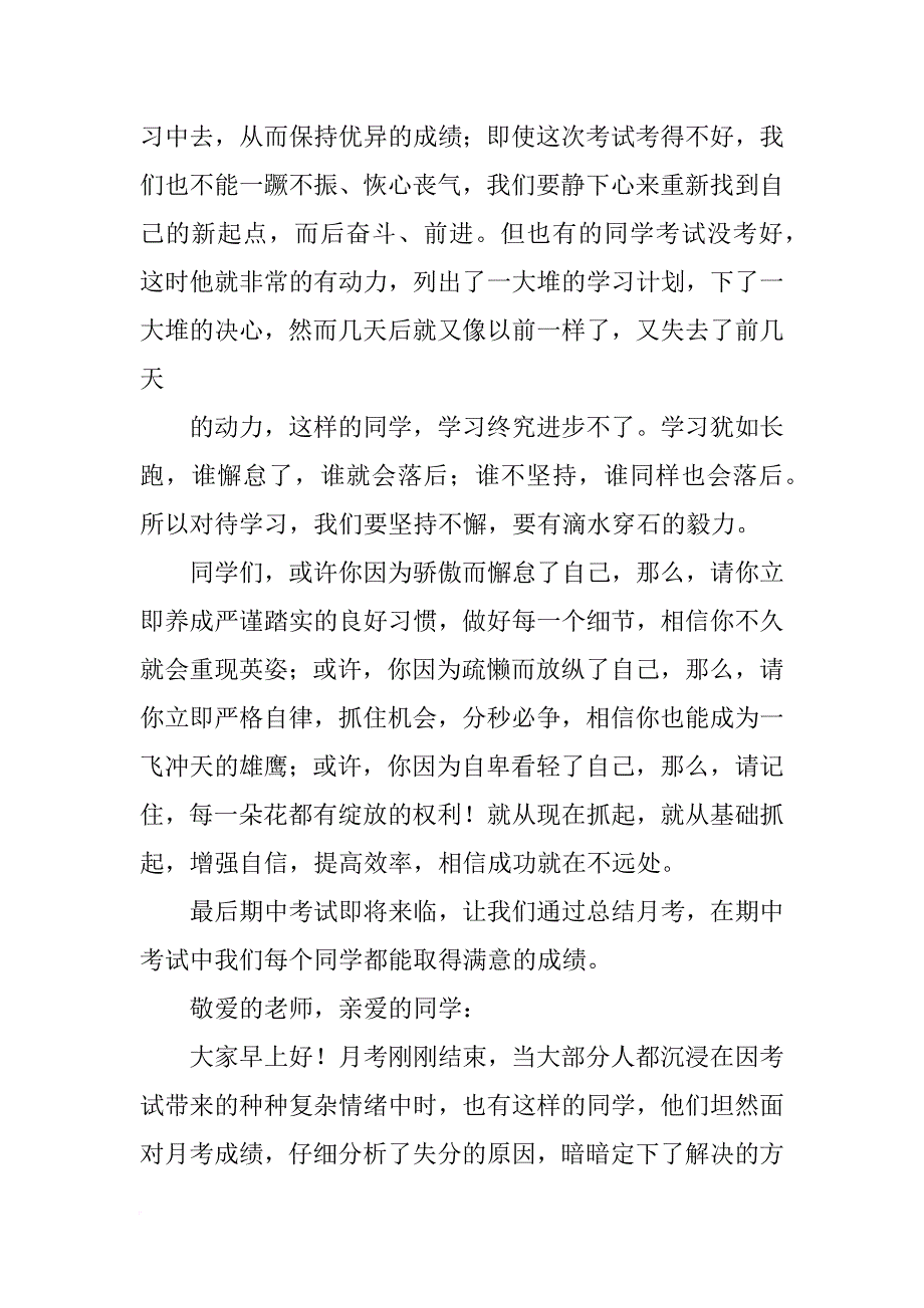 月考后的国旗下讲话_第2页