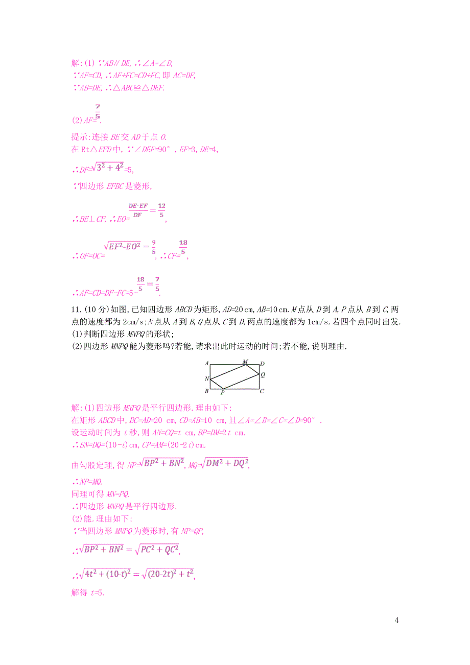 安徽省2019年中考数学一轮复习 第二讲 空间与图形 第五章 四边形 5.2 矩形、菱形与正方形测试_第4页