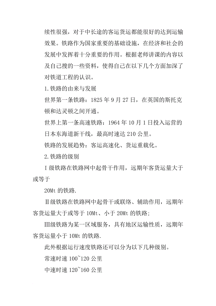 火车站实习报告范文_第2页