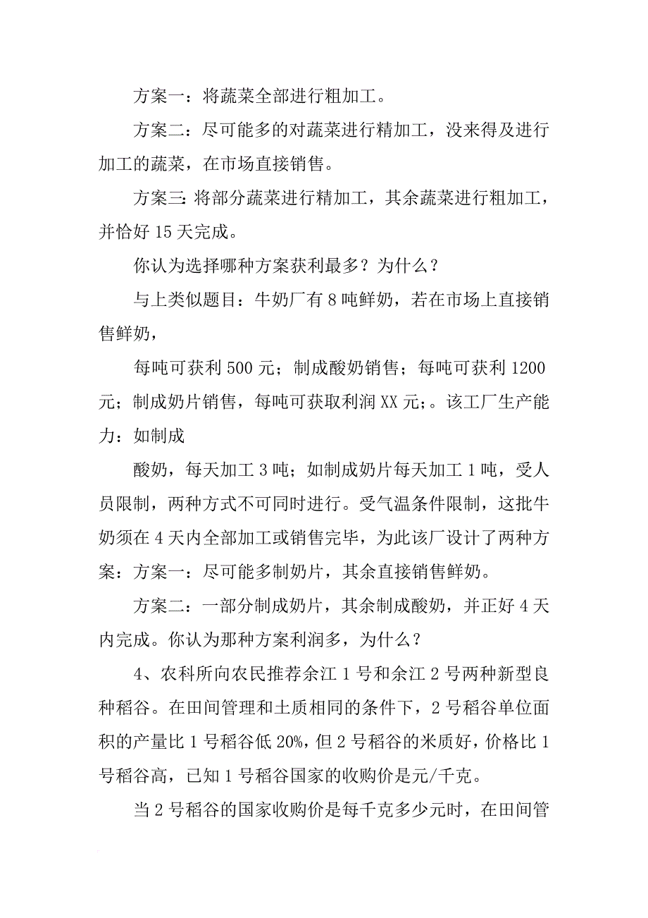 某商店计划购进电视机_第2页