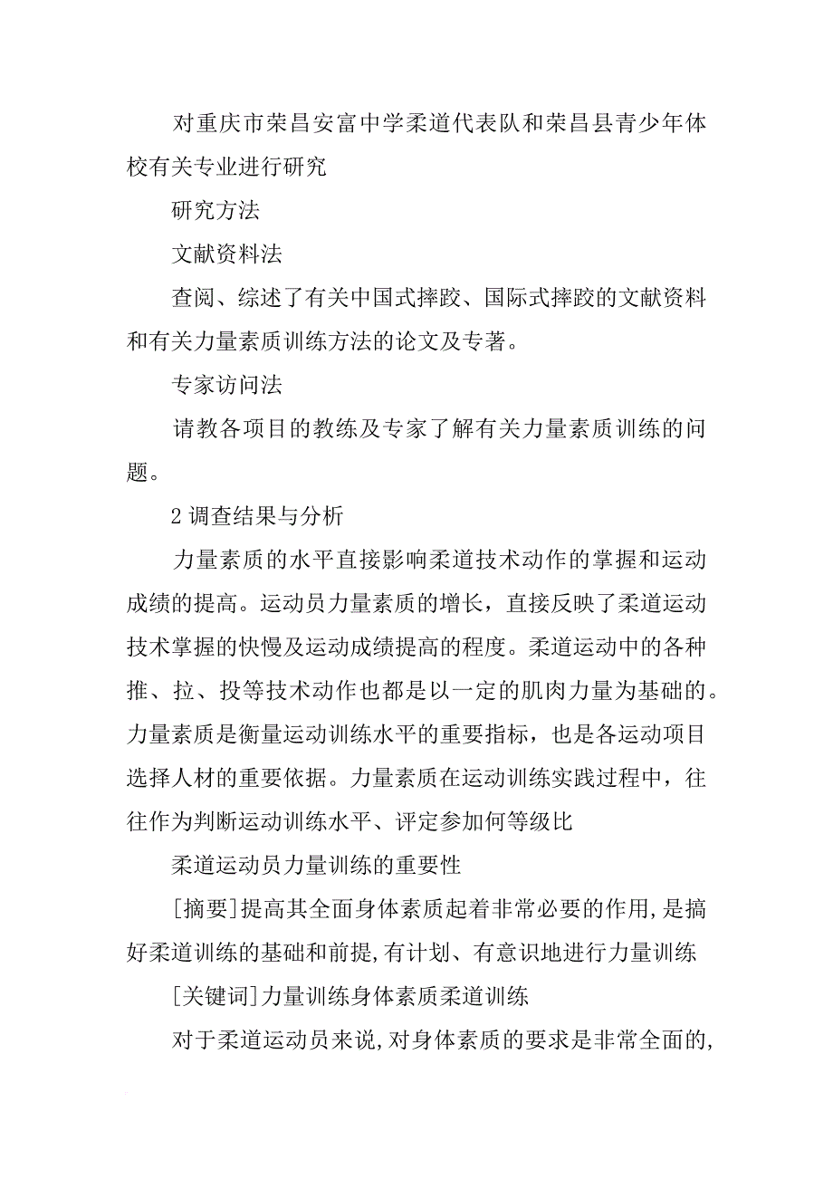 柔道运动员训练总结范文(共4篇)_第2页