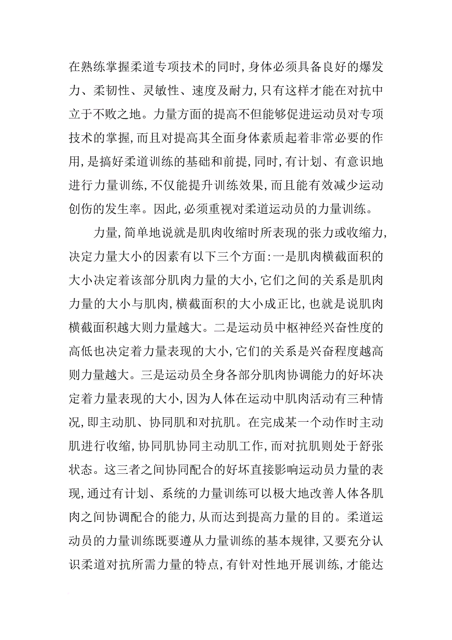 柔道运动员训练总结范文(共4篇)_第3页