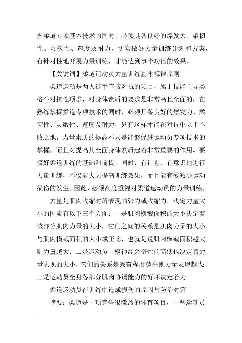 柔道运动员训练总结范文(共4篇)_第5页