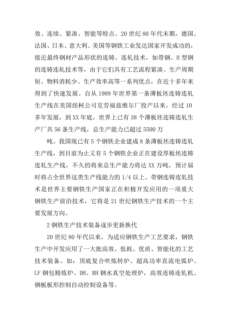 柳州钢铁厂,xx年度报告_第2页