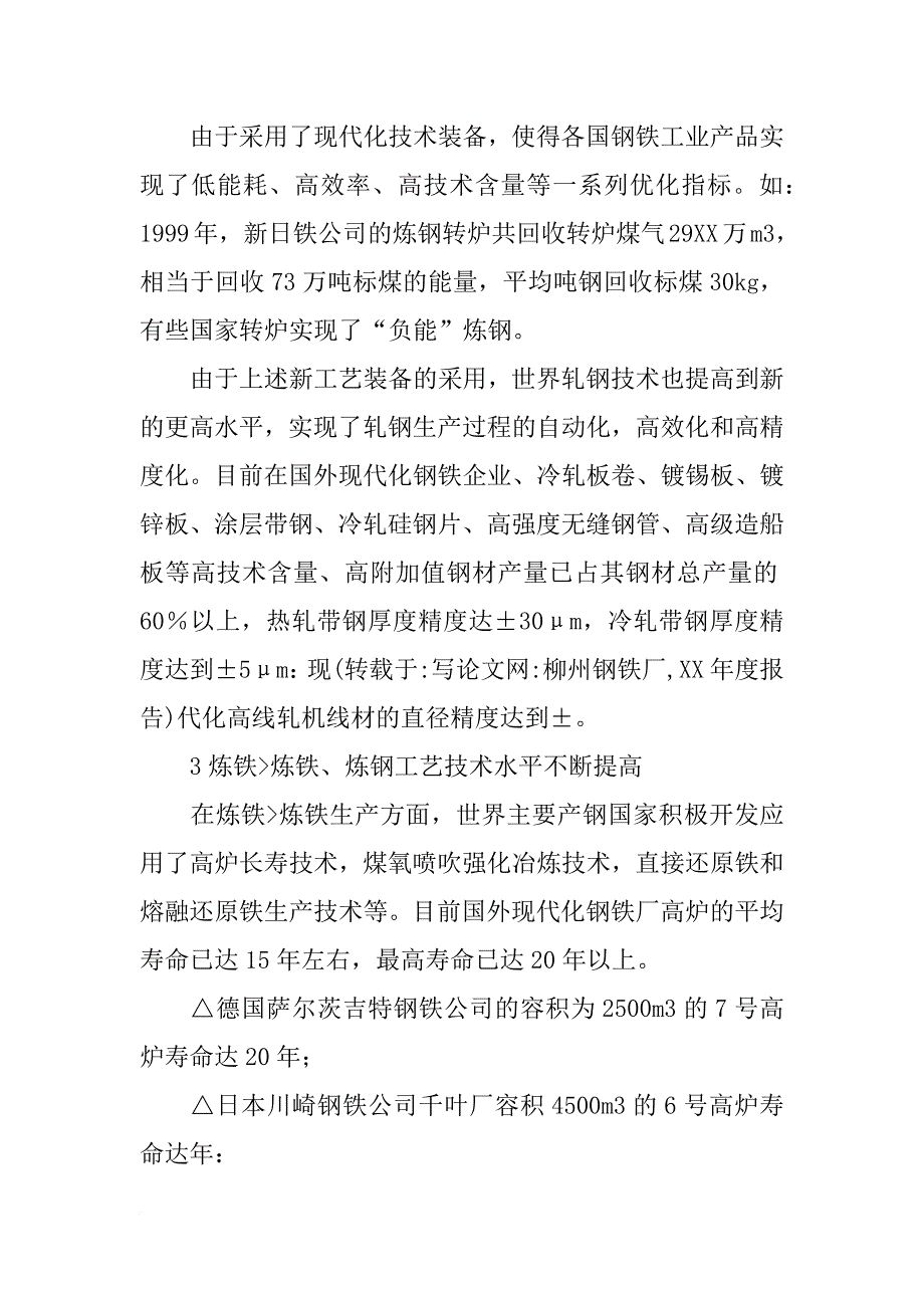 柳州钢铁厂,xx年度报告_第3页