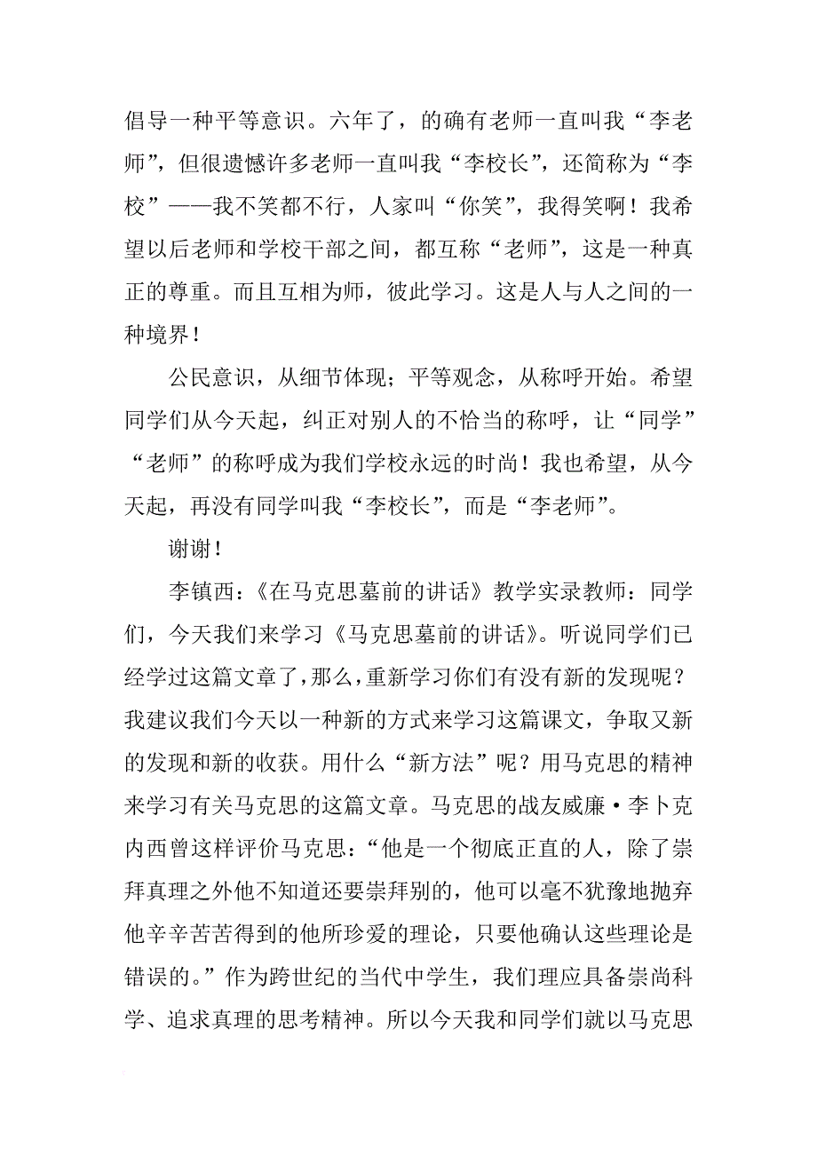 李镇西上任讲话_第3页