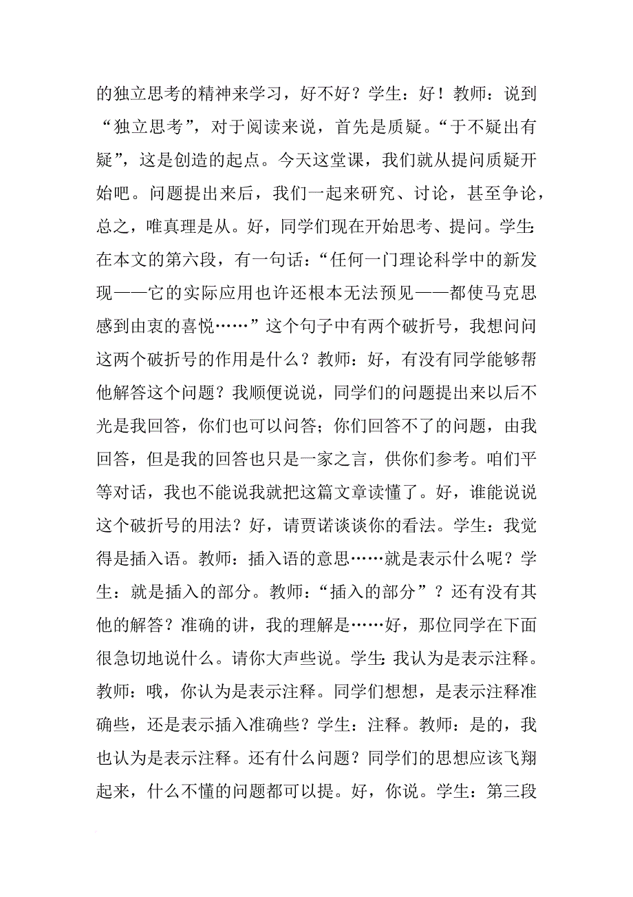 李镇西上任讲话_第4页