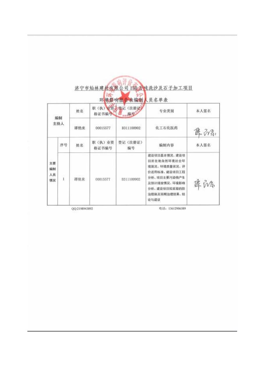 济宁市灿林建材有限公司150万吨洗沙及石子加工项目环境影响报告表_第3页