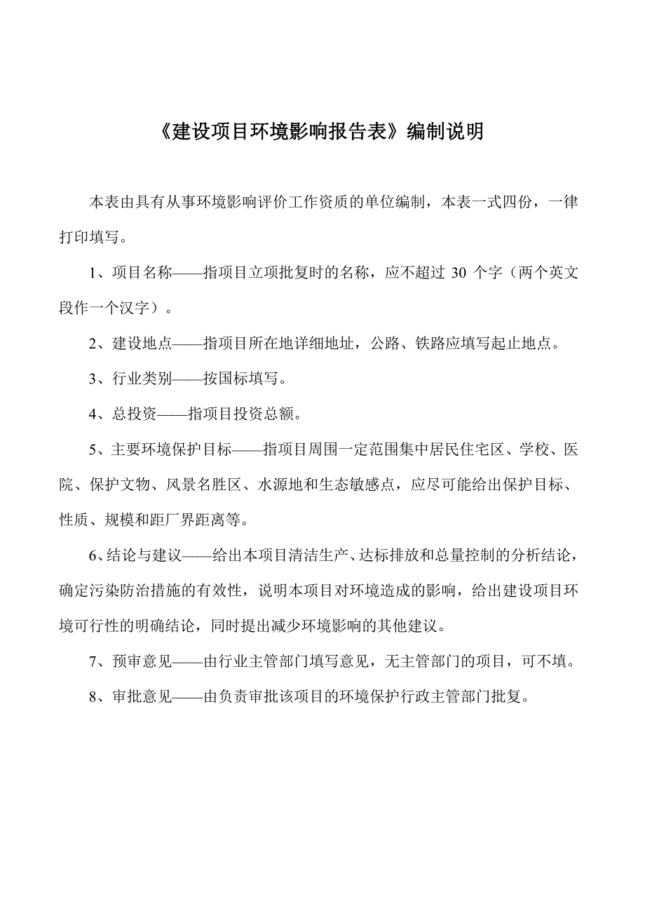 济宁市灿林建材有限公司150万吨洗沙及石子加工项目环境影响报告表_第4页