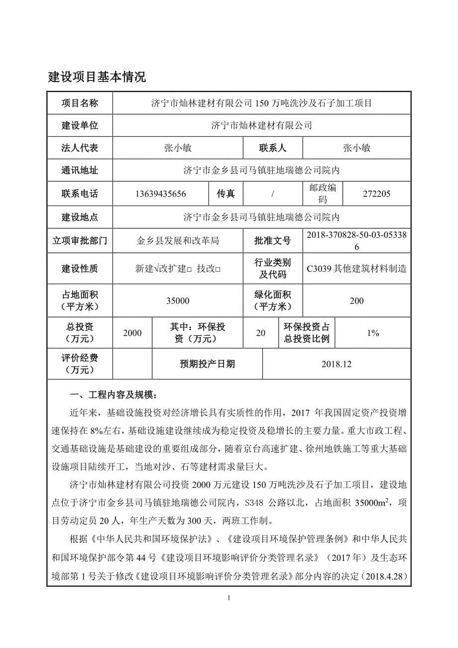 济宁市灿林建材有限公司150万吨洗沙及石子加工项目环境影响报告表_第5页