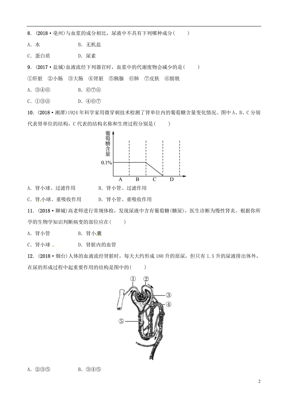 （江西专版）2019中考生物 第1部分 第四单元 第五章 人体内废物的排出复习真题模拟实训_第2页