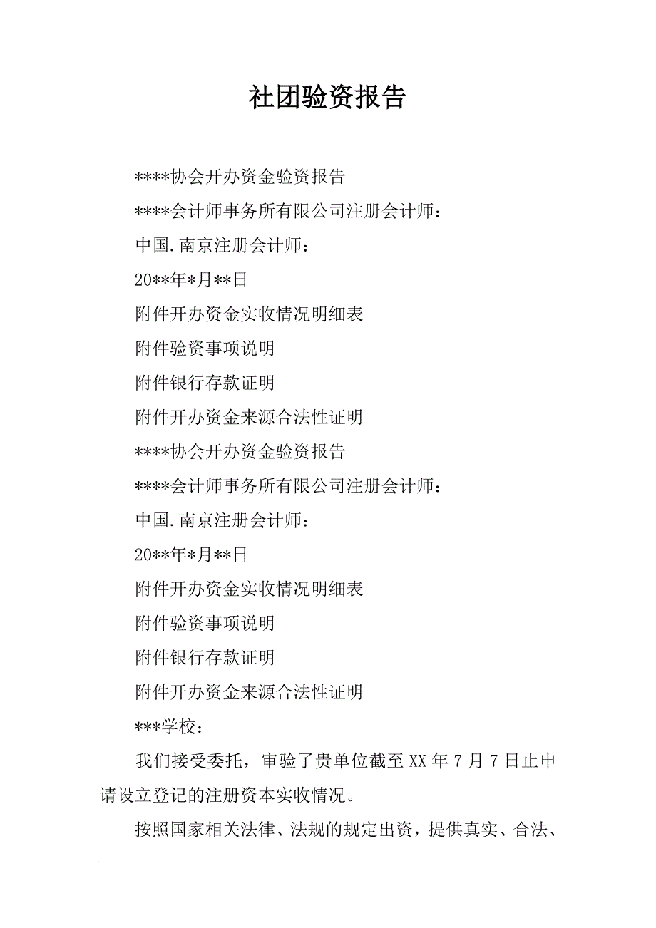 社团验资报告_第1页