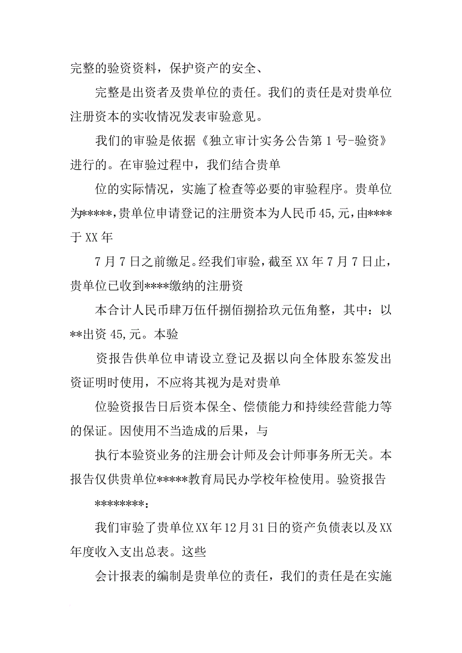 社团验资报告_第2页