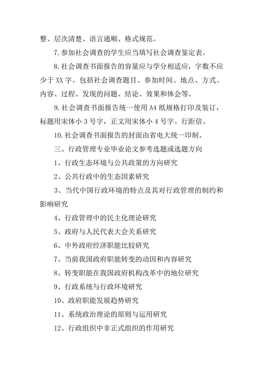 毕业论文调查报告题目_第3页