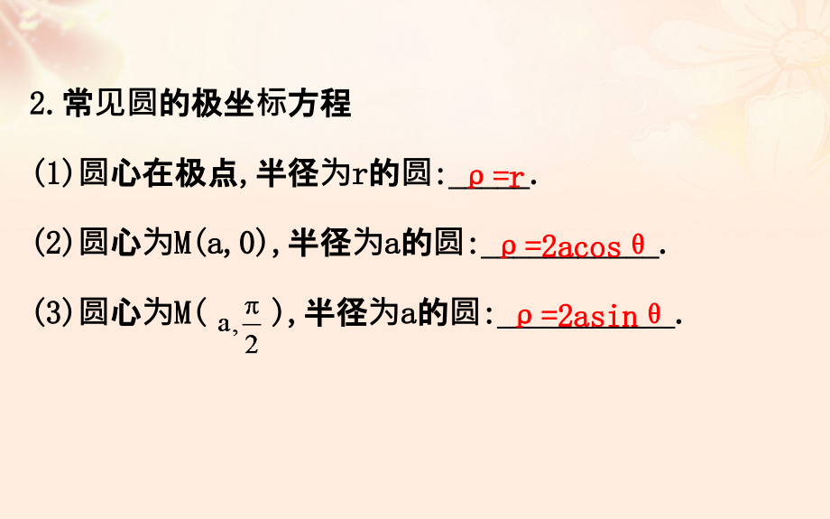 2017年高三数学二轮复习第一篇专题通关攻略坐标系与参数方程课件理_第3页