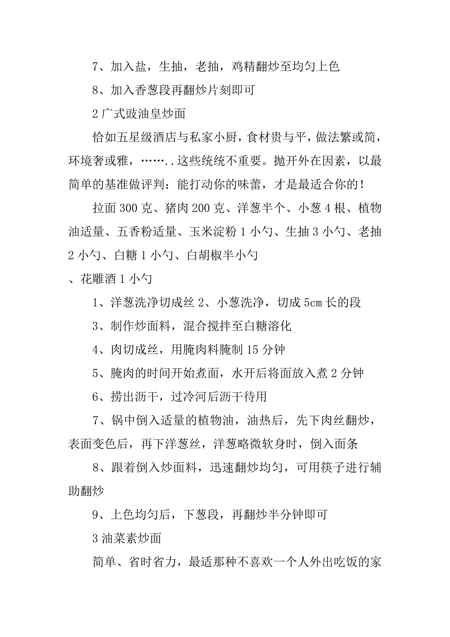 炒面材料有哪些_第2页