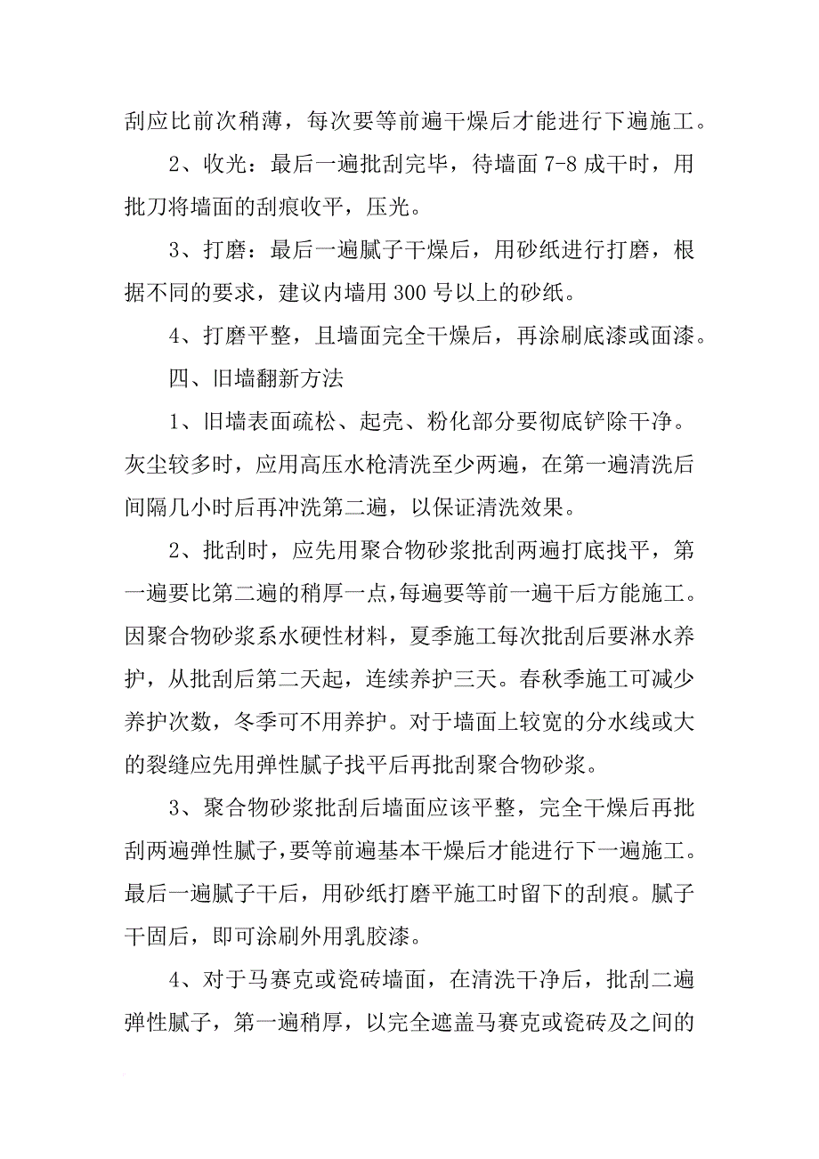 环保批墙材料_第4页