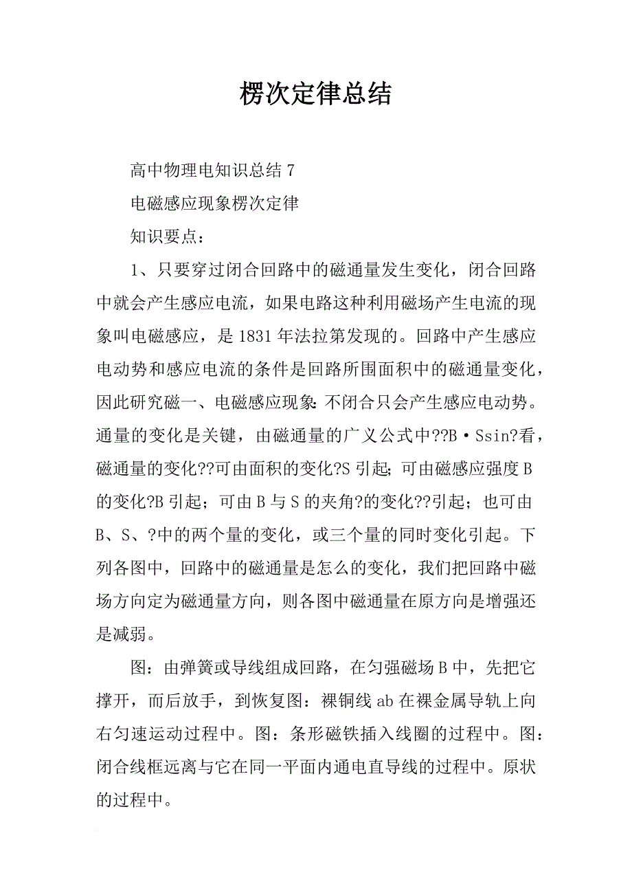 楞次定律总结_第1页