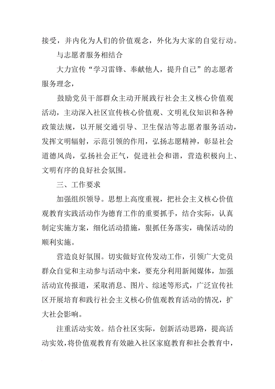 社会主义核心价值观学习计划表_第3页