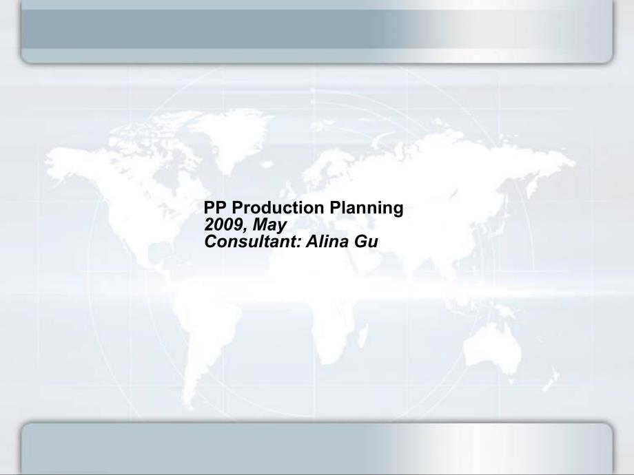 sap-pp模块培训教程--入门版_第1页