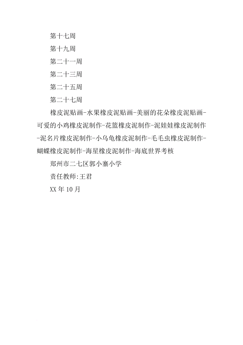 橡皮泥手教学计划_第3页