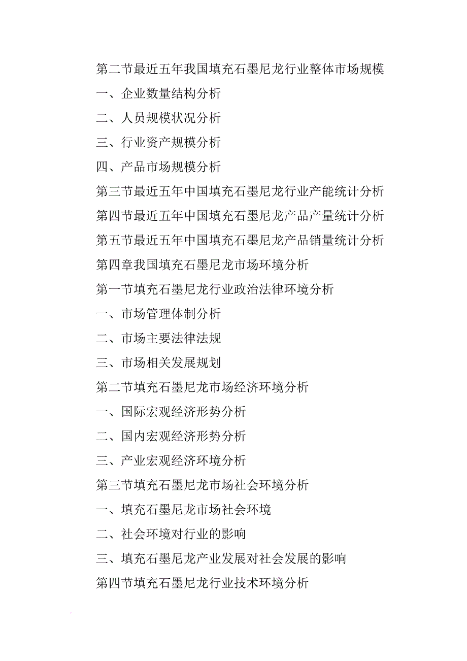 石墨尼龙材料_第4页