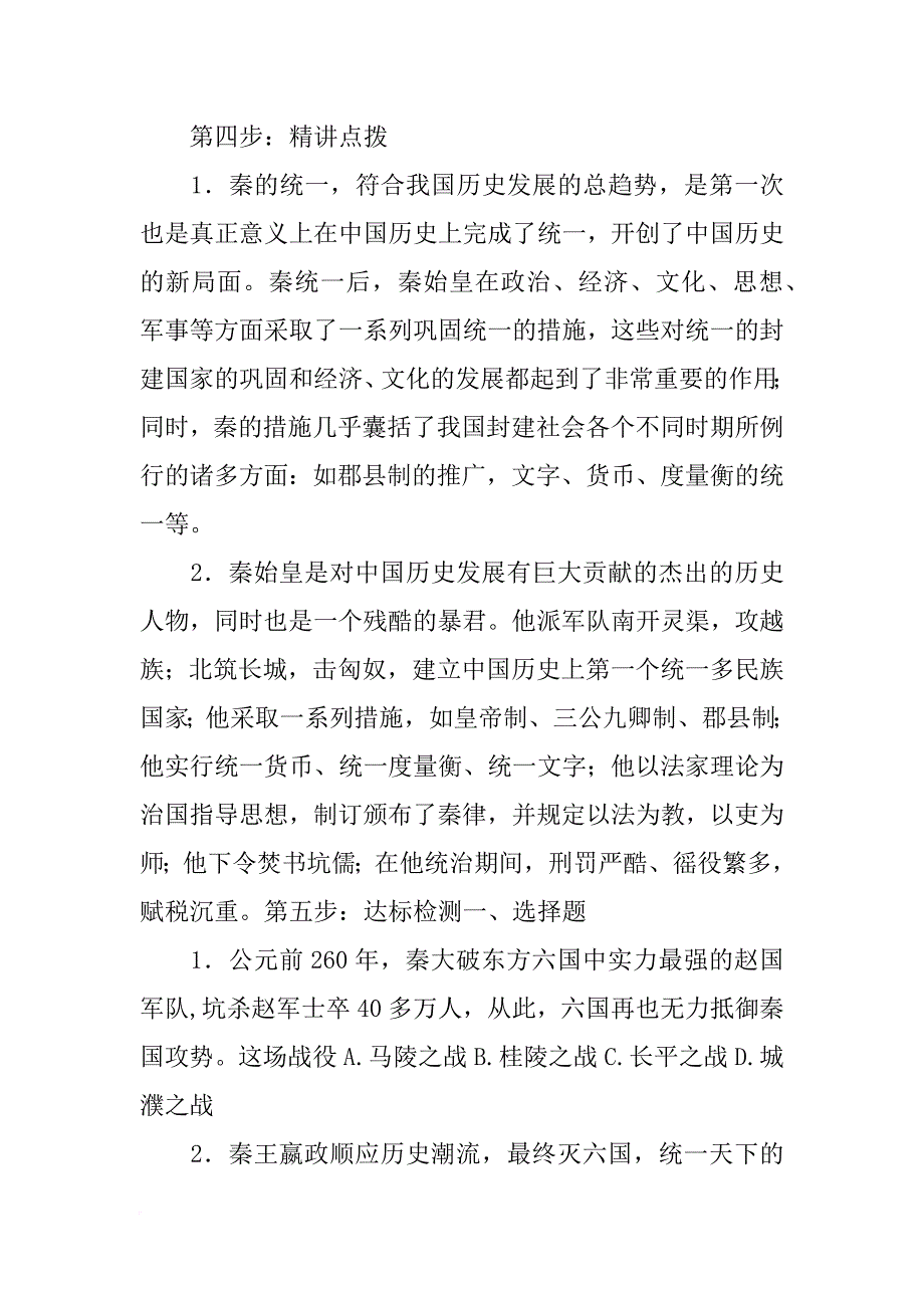 材料一,秦王扫六和_第3页