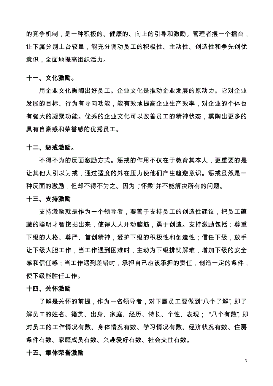 精神激励员工方式方法_第3页