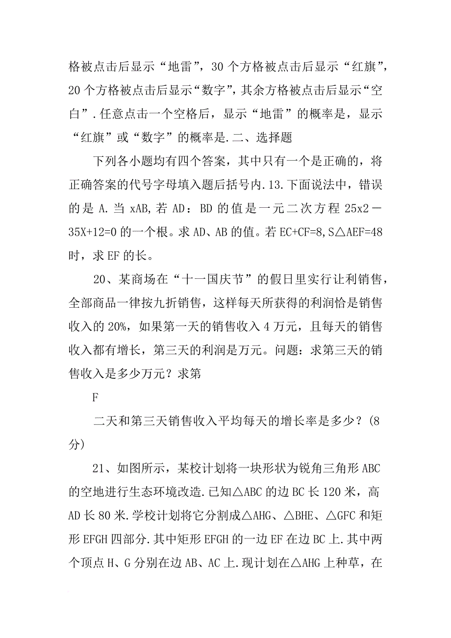 某校计划将一块形状为锐角_第4页